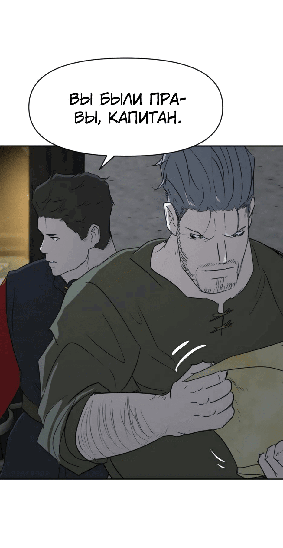 Манга Раб, ставший легендой арены! - Глава 34 Страница 37