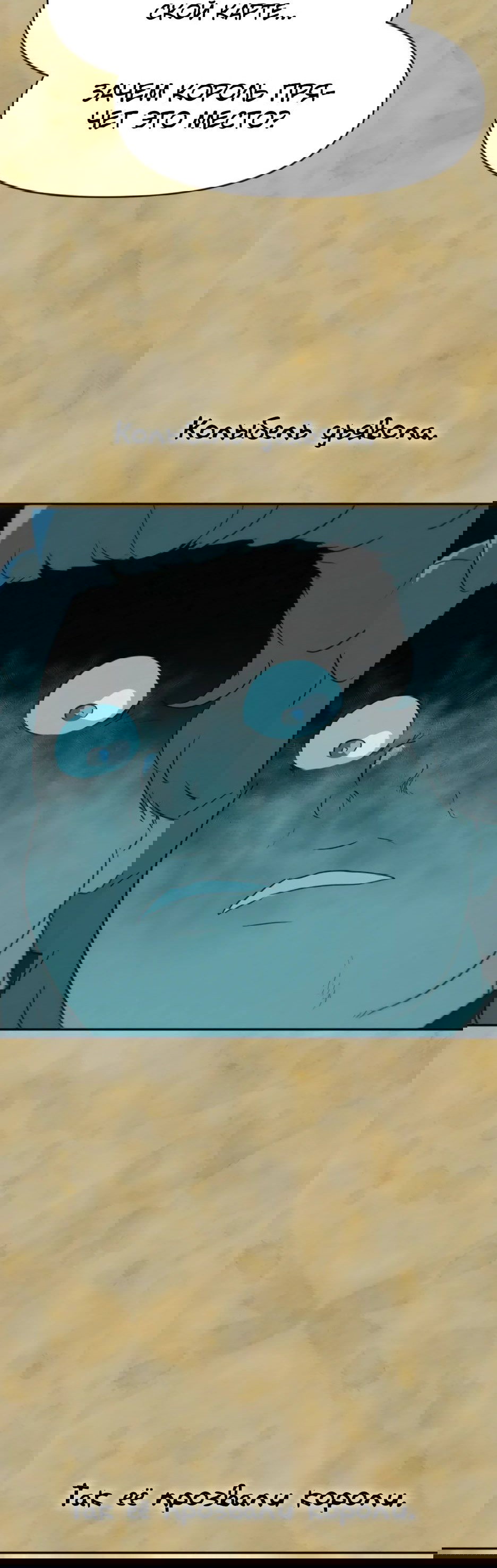 Манга Раб, ставший легендой арены! - Глава 34 Страница 50