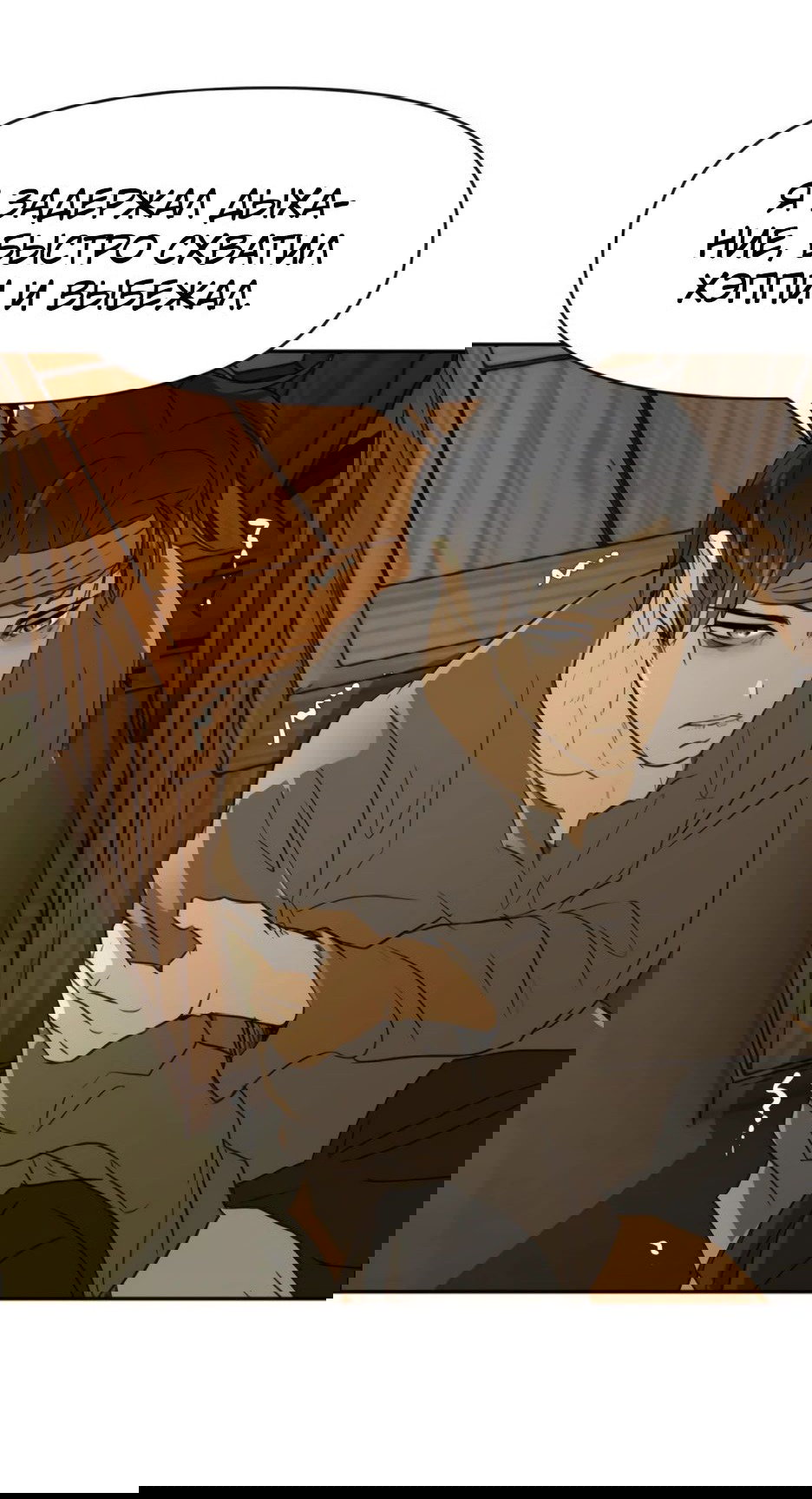 Манга Раб, ставший легендой арены! - Глава 34 Страница 14