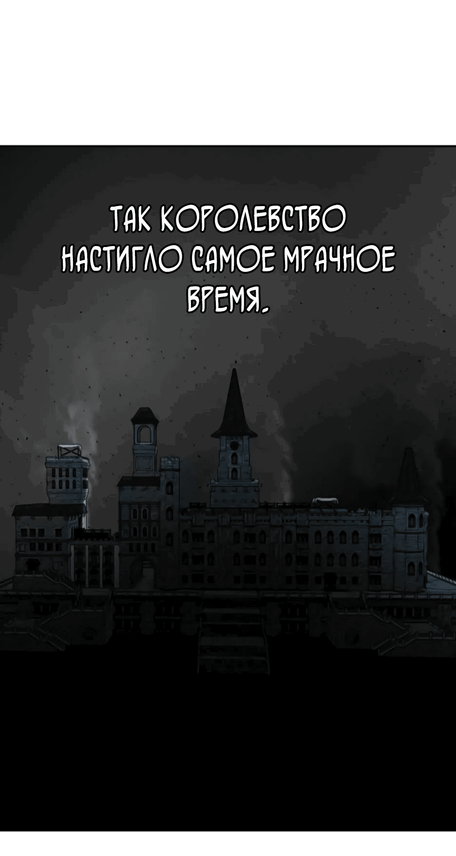Манга Раб, ставший легендой арены! - Глава 34 Страница 10