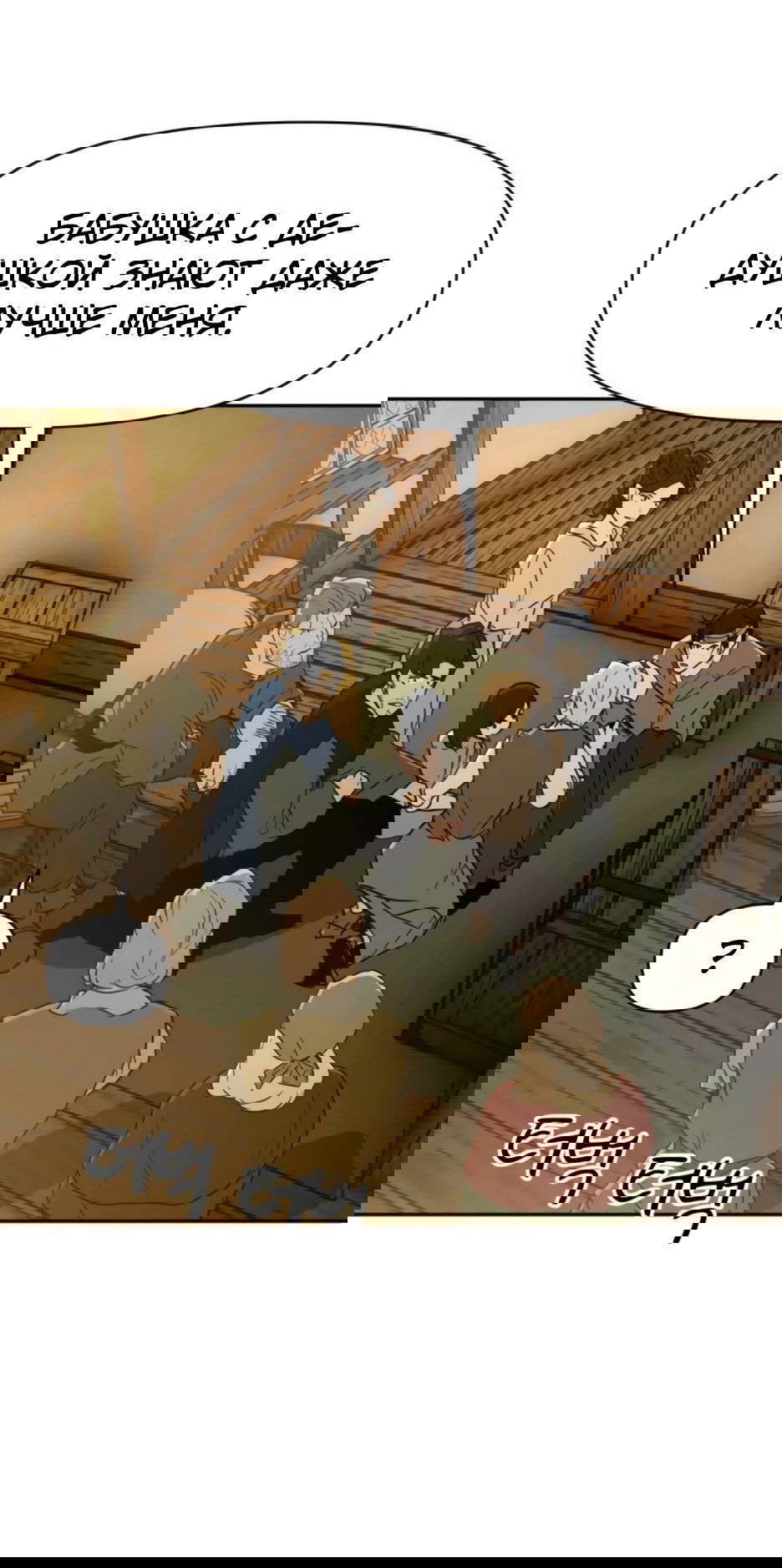 Манга Раб, ставший легендой арены! - Глава 34 Страница 18