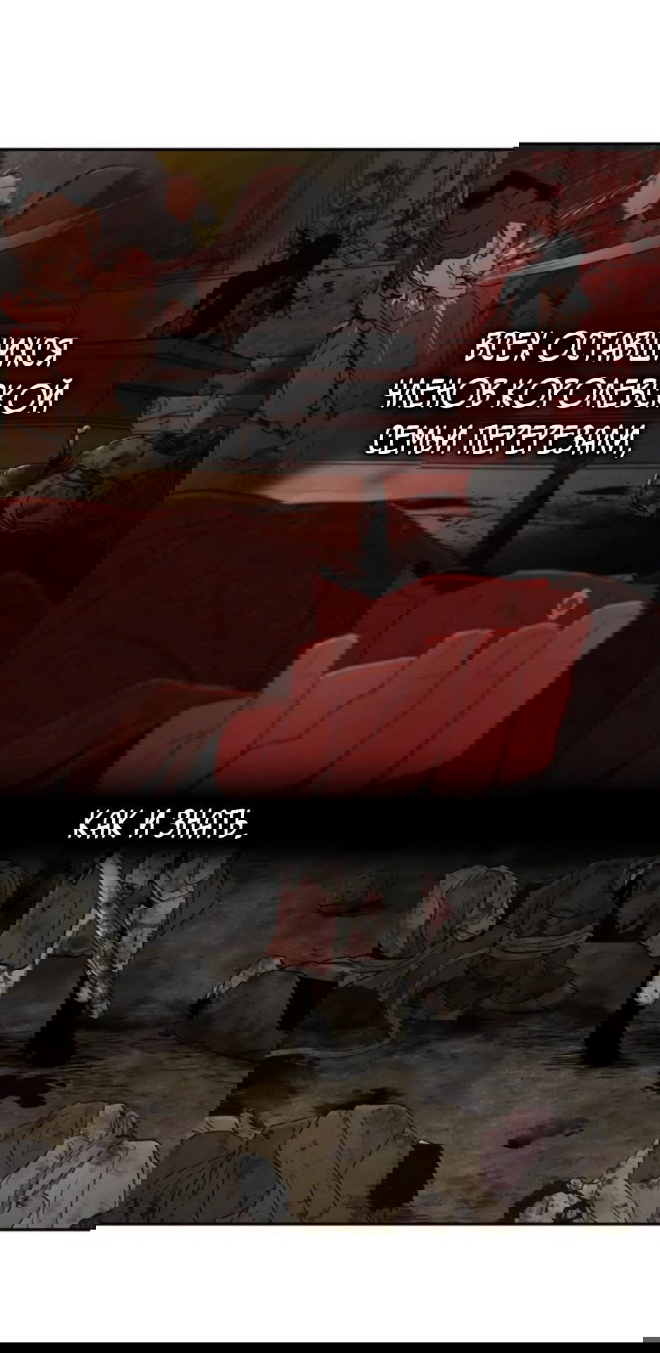 Манга Раб, ставший легендой арены! - Глава 34 Страница 8