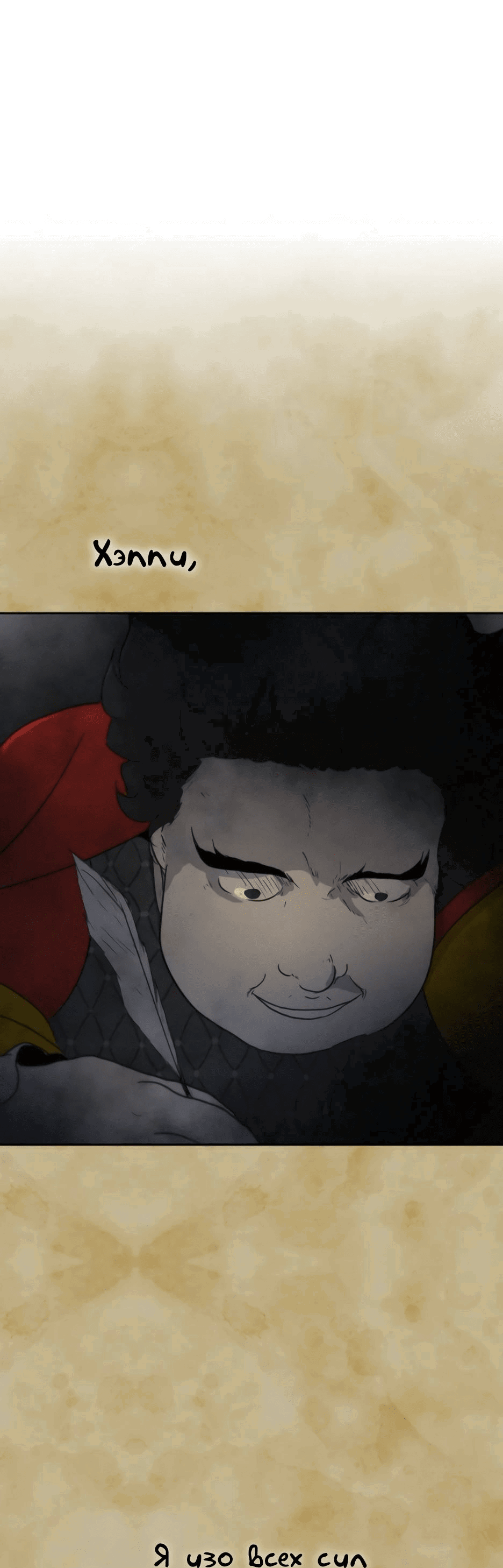 Манга Раб, ставший легендой арены! - Глава 34 Страница 43