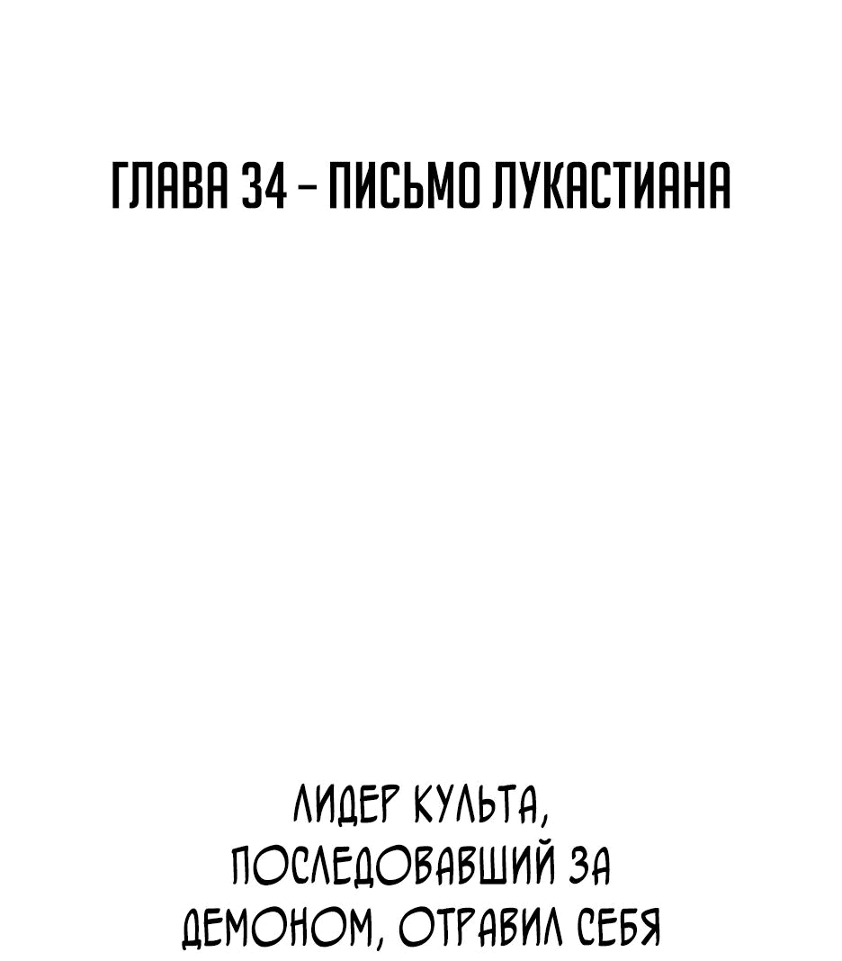 Манга Раб, ставший легендой арены! - Глава 34 Страница 2