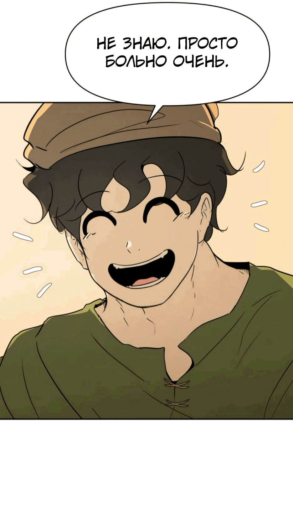 Манга Раб, ставший легендой арены! - Глава 34 Страница 29