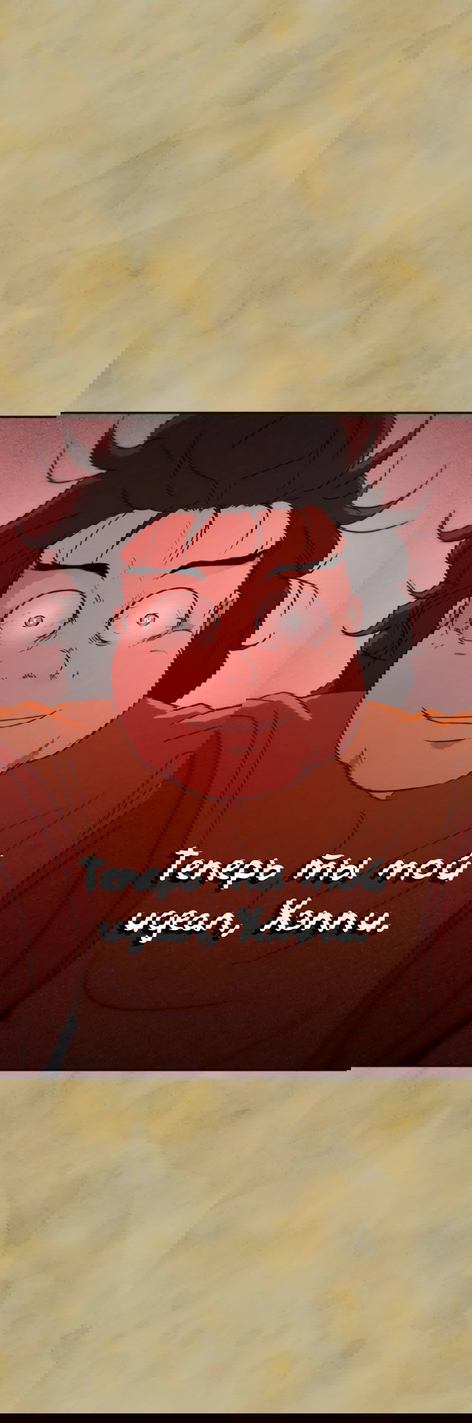 Манга Раб, ставший легендой арены! - Глава 34 Страница 55