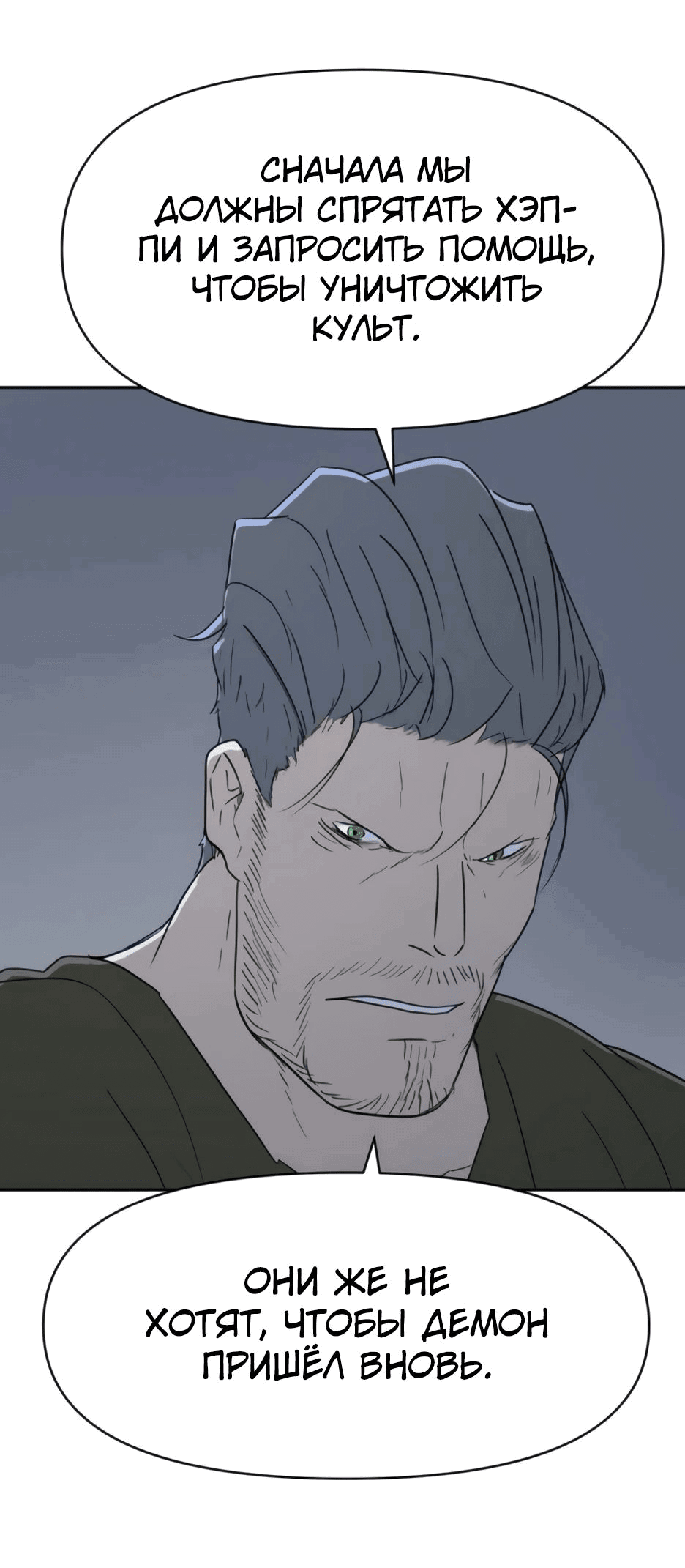 Манга Раб, ставший легендой арены! - Глава 34 Страница 66