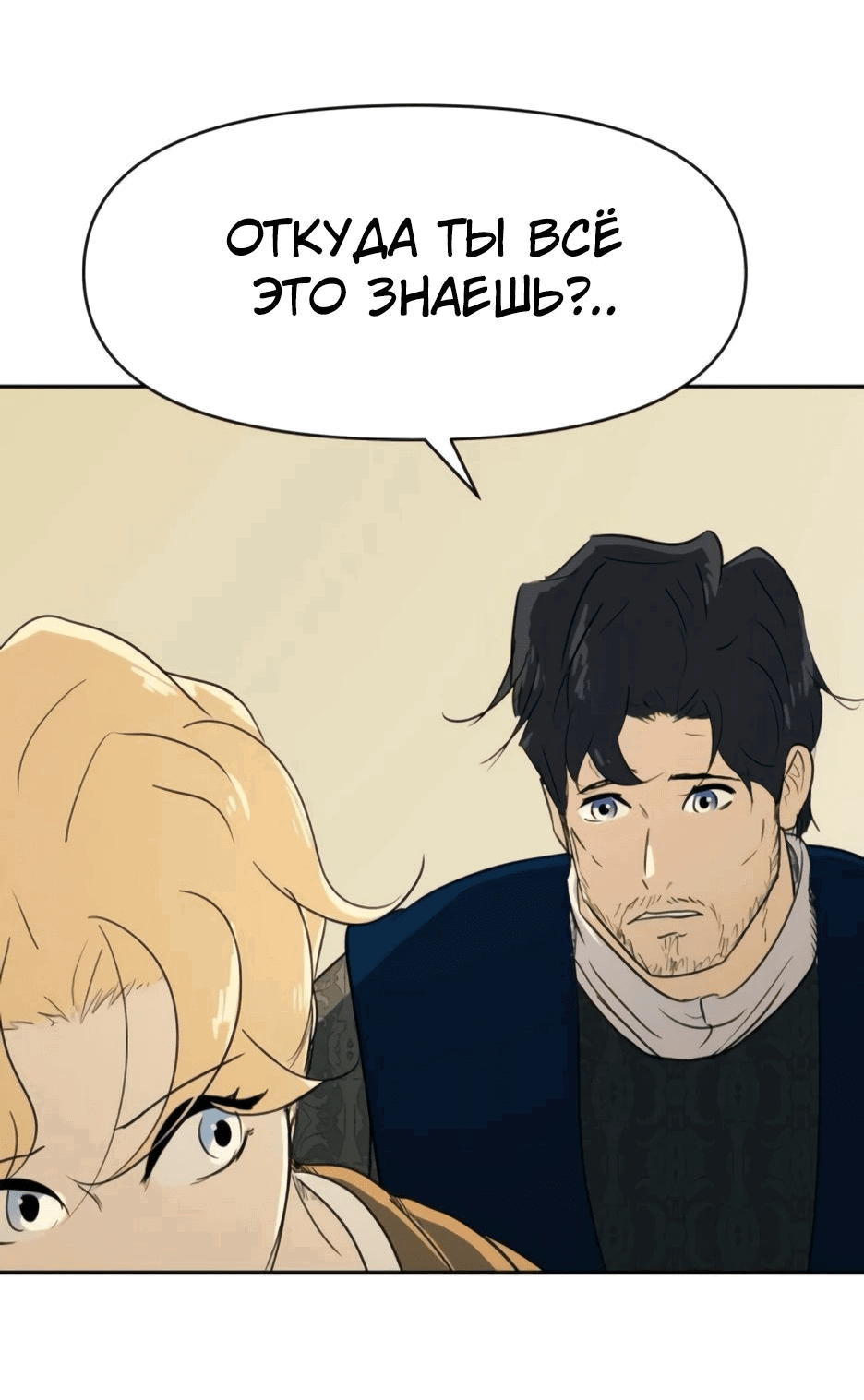 Манга Раб, ставший легендой арены! - Глава 34 Страница 17