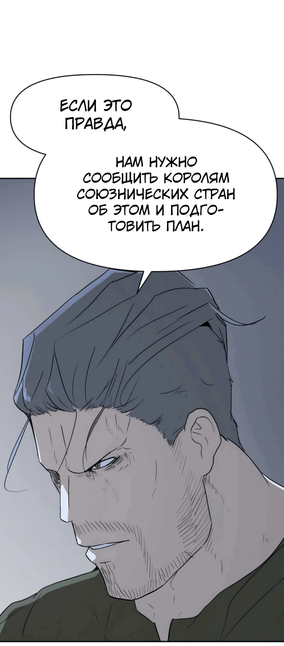 Манга Раб, ставший легендой арены! - Глава 34 Страница 64