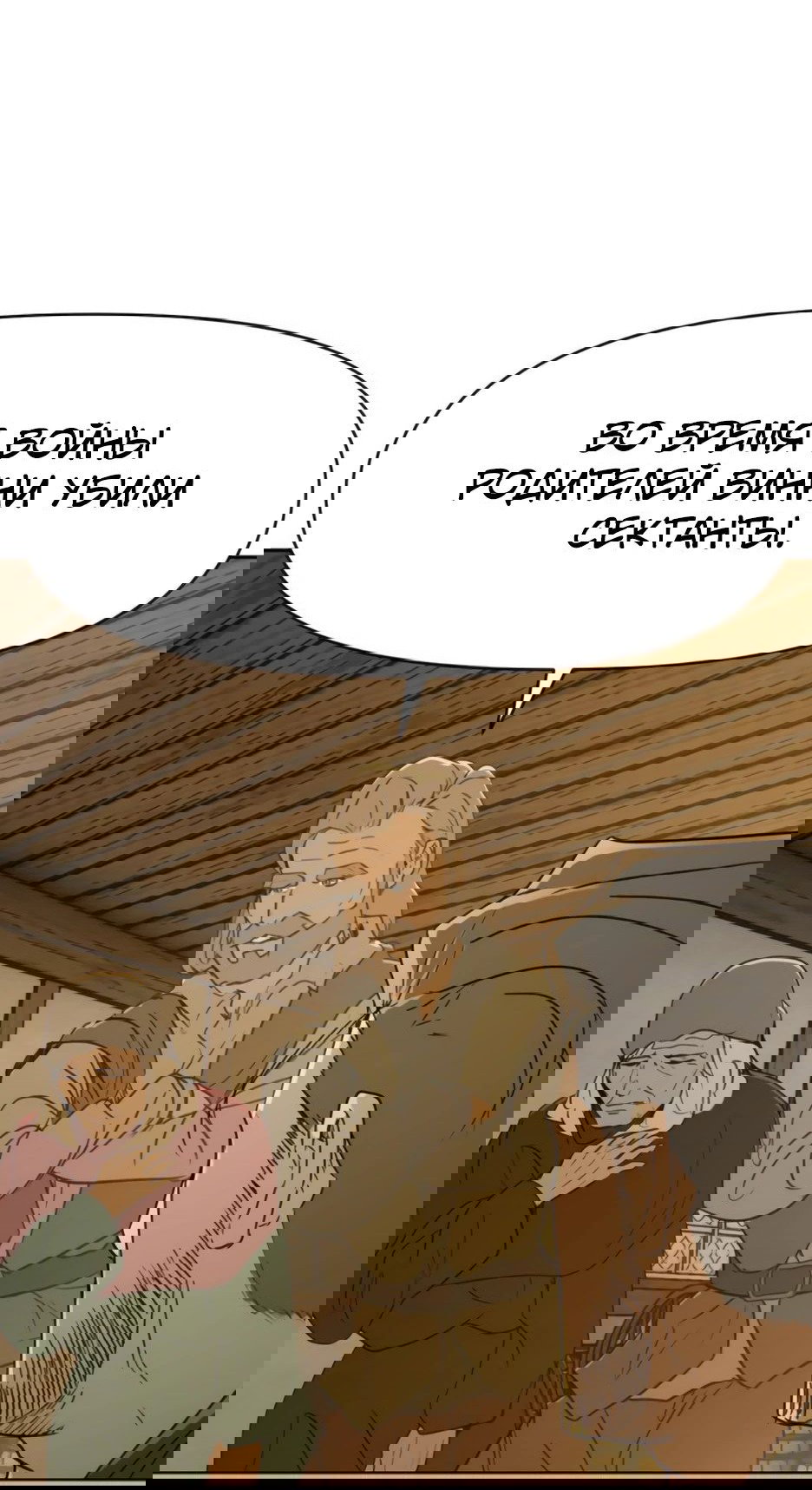 Манга Раб, ставший легендой арены! - Глава 34 Страница 19