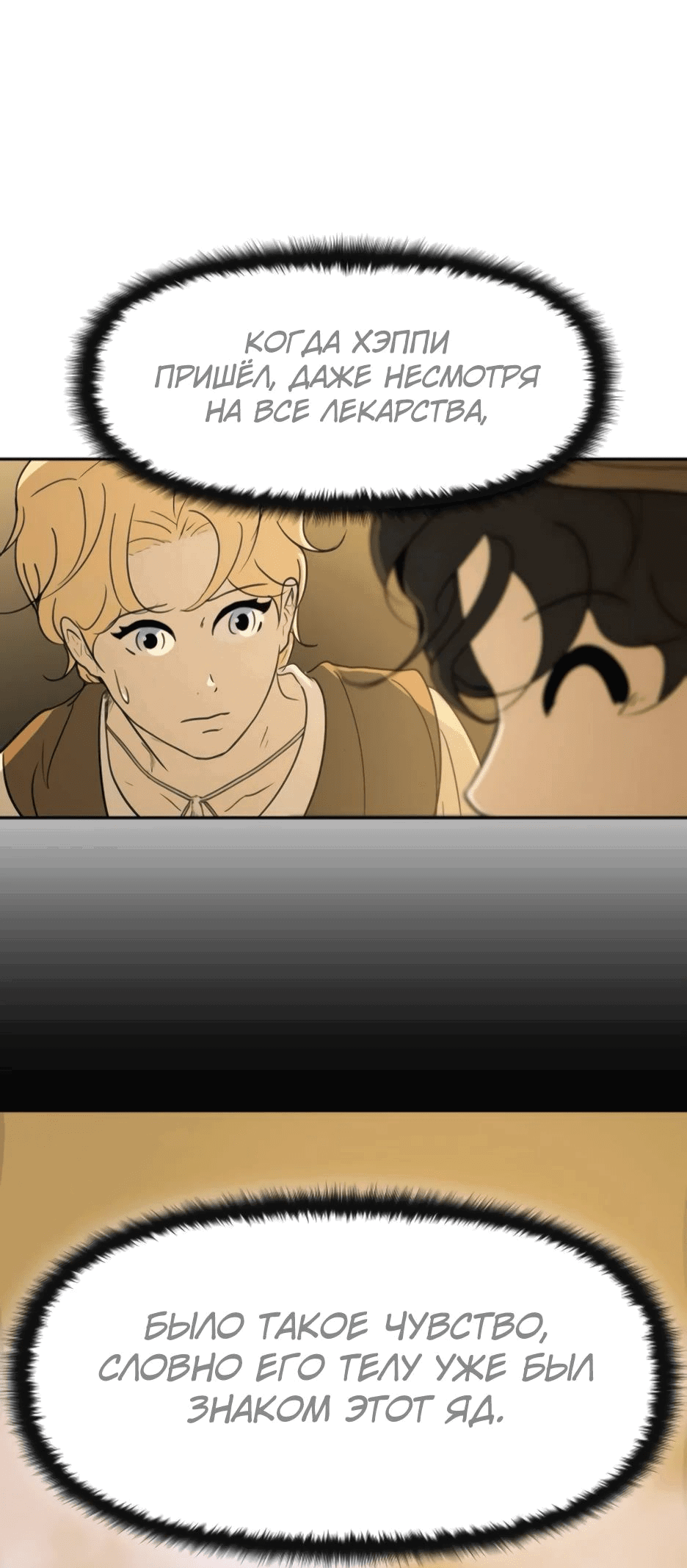 Манга Раб, ставший легендой арены! - Глава 34 Страница 26