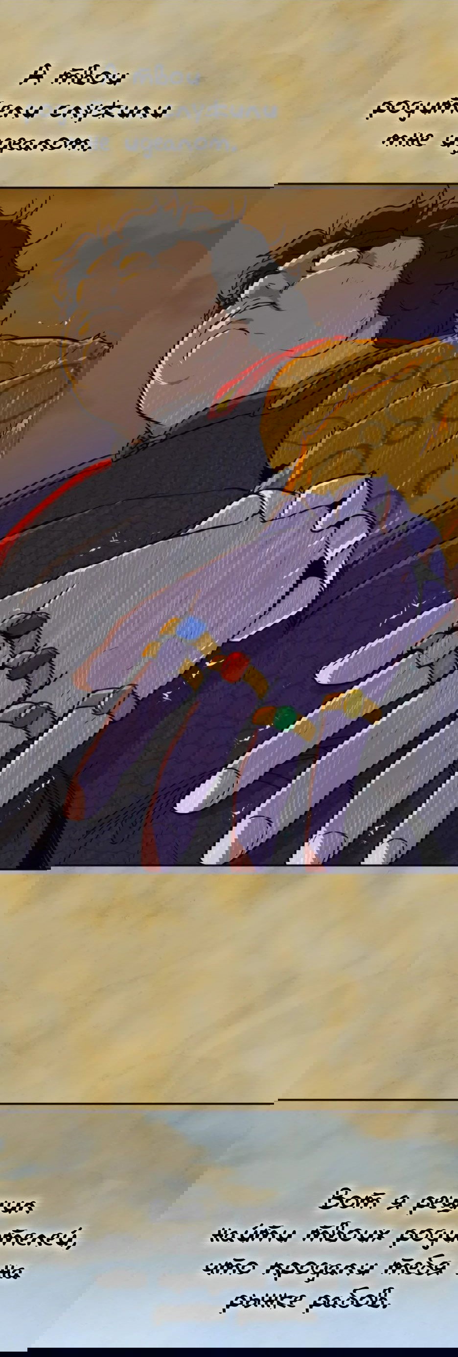 Манга Раб, ставший легендой арены! - Глава 34 Страница 45