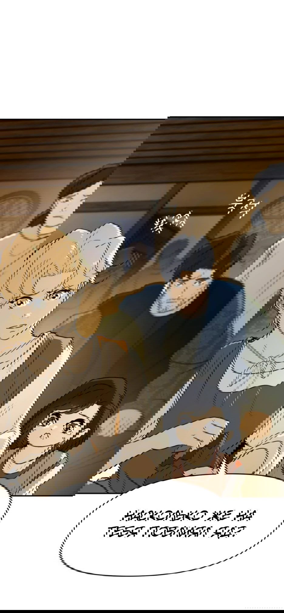 Манга Раб, ставший легендой арены! - Глава 34 Страница 13