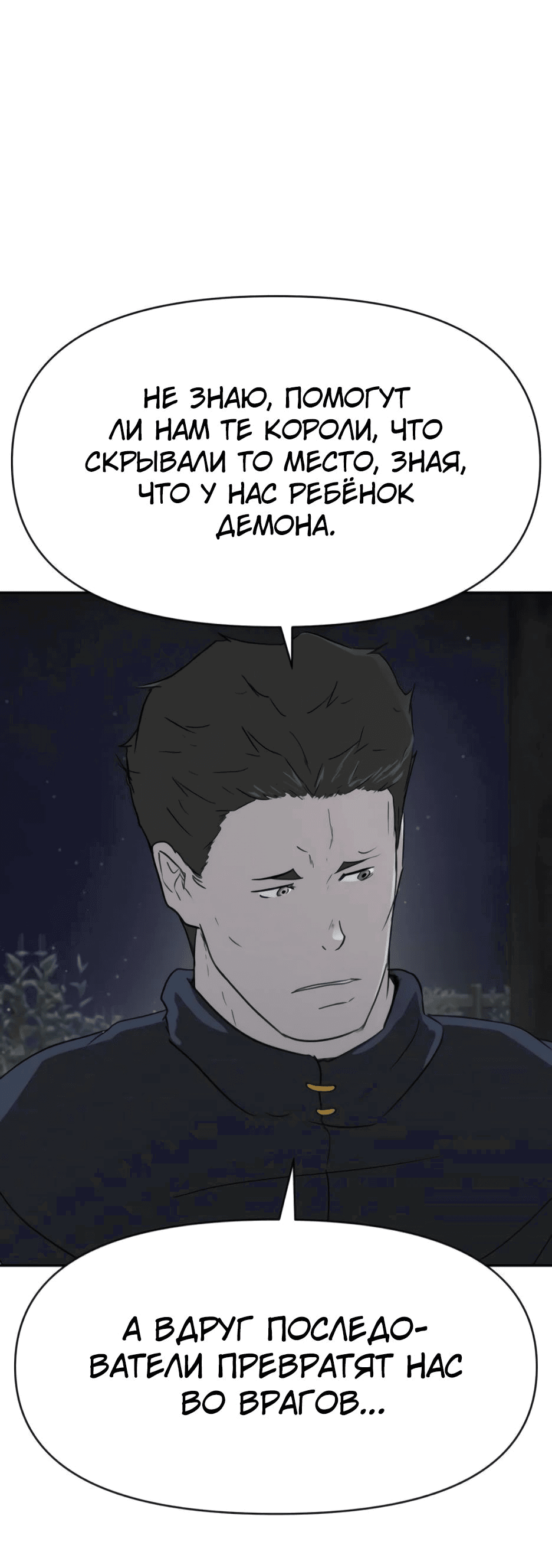 Манга Раб, ставший легендой арены! - Глава 34 Страница 65