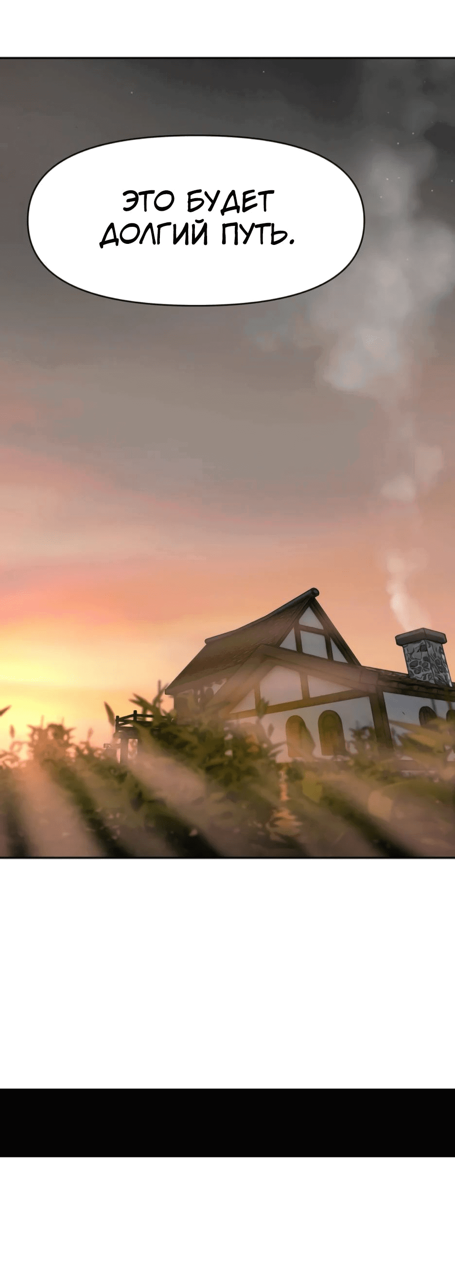 Манга Раб, ставший легендой арены! - Глава 34 Страница 67