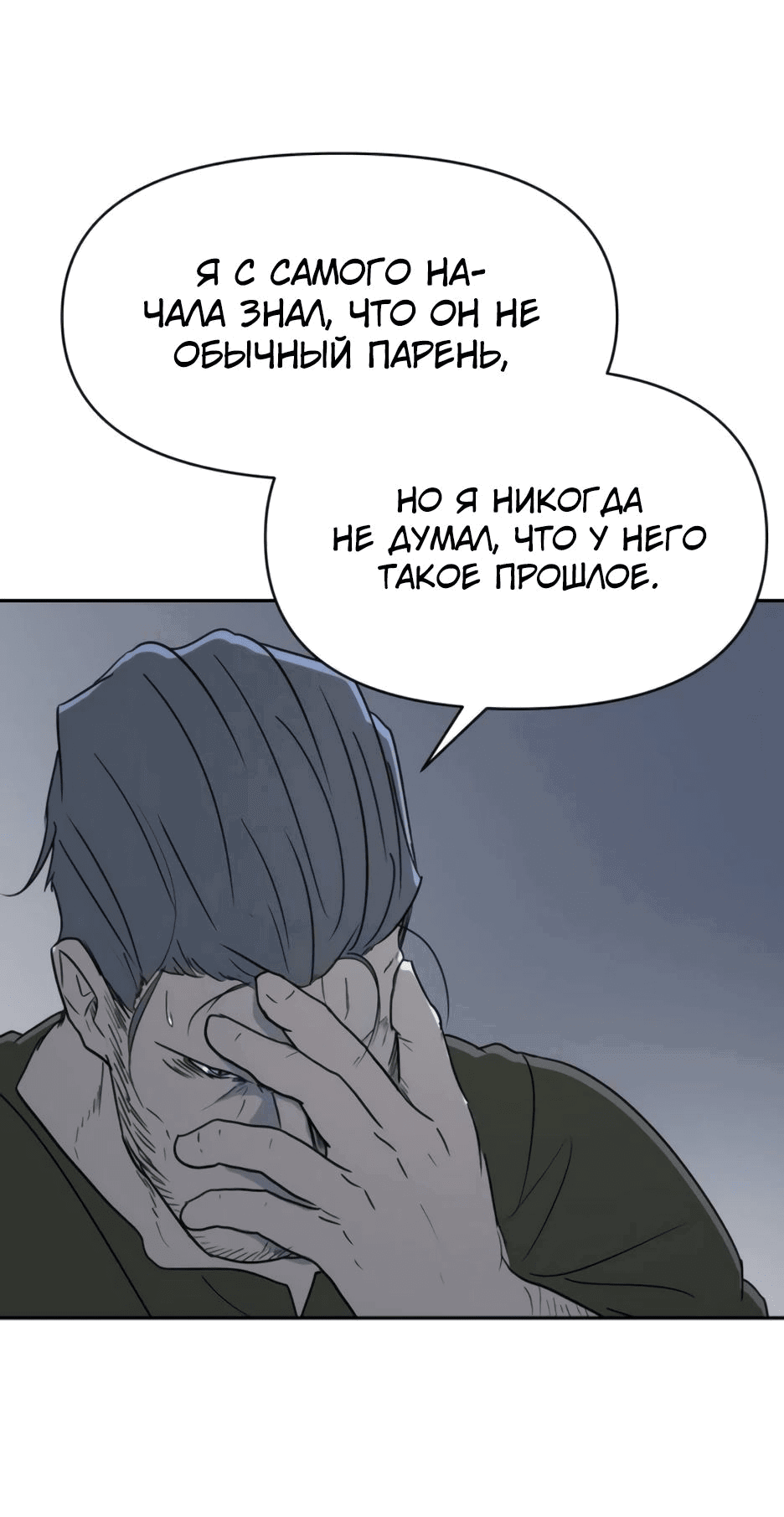 Манга Раб, ставший легендой арены! - Глава 34 Страница 60