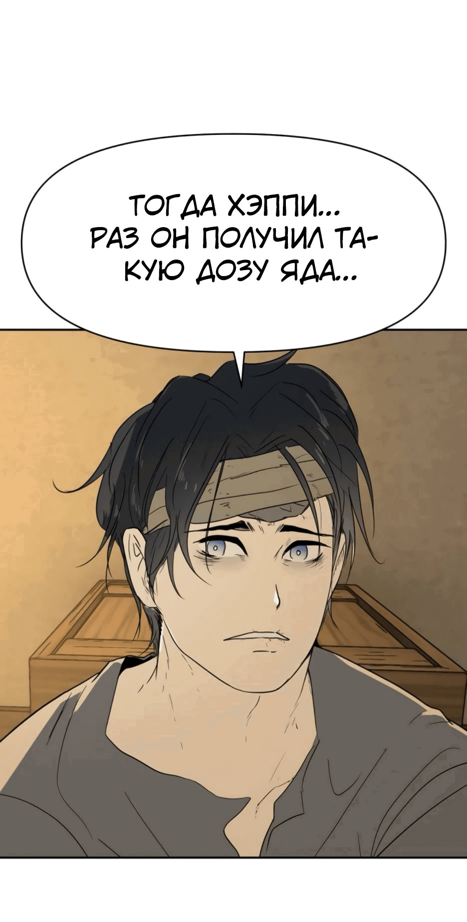 Манга Раб, ставший легендой арены! - Глава 34 Страница 23