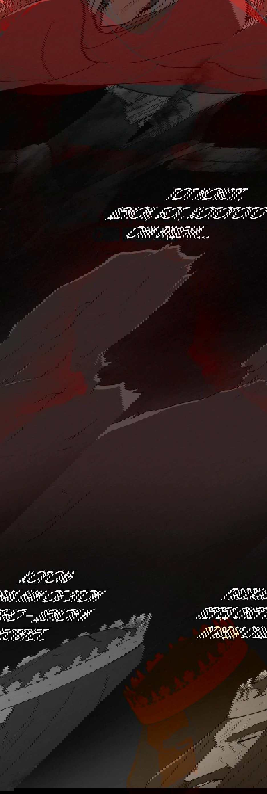 Манга Раб, ставший легендой арены! - Глава 34 Страница 39