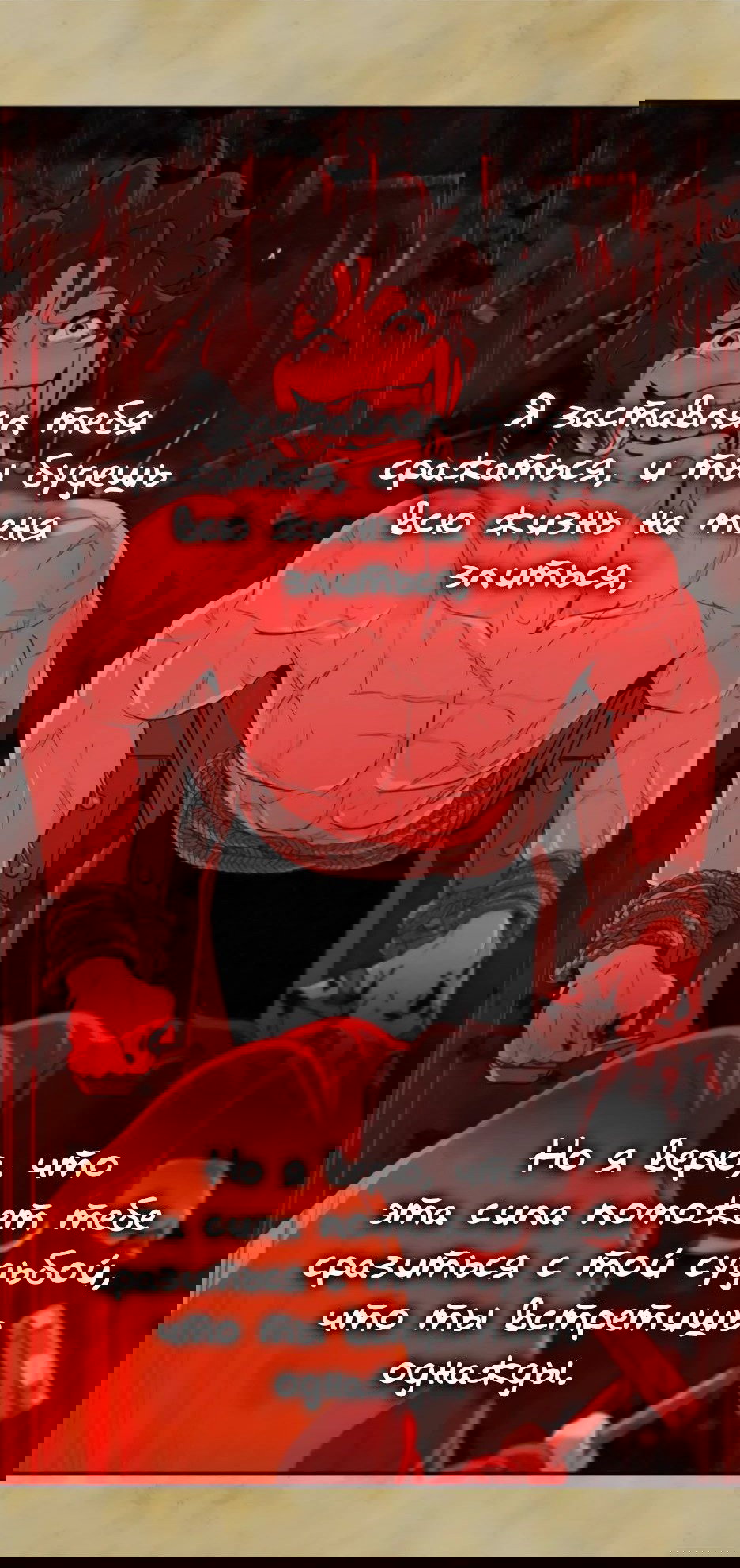 Манга Раб, ставший легендой арены! - Глава 34 Страница 53