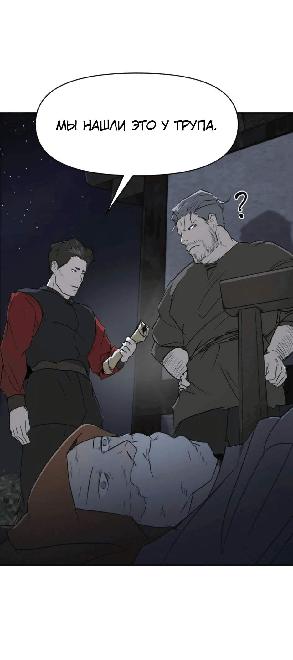 Манга Раб, ставший легендой арены! - Глава 34 Страница 34