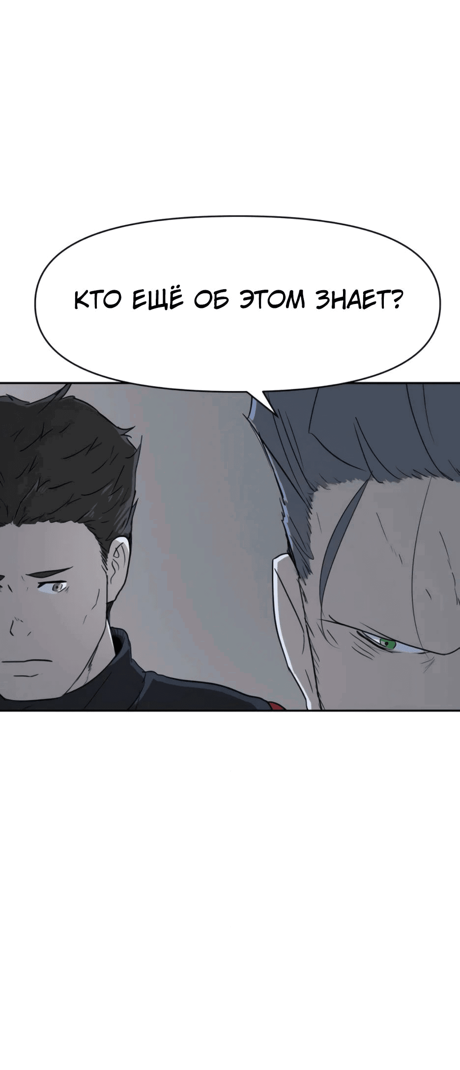 Манга Раб, ставший легендой арены! - Глава 34 Страница 57