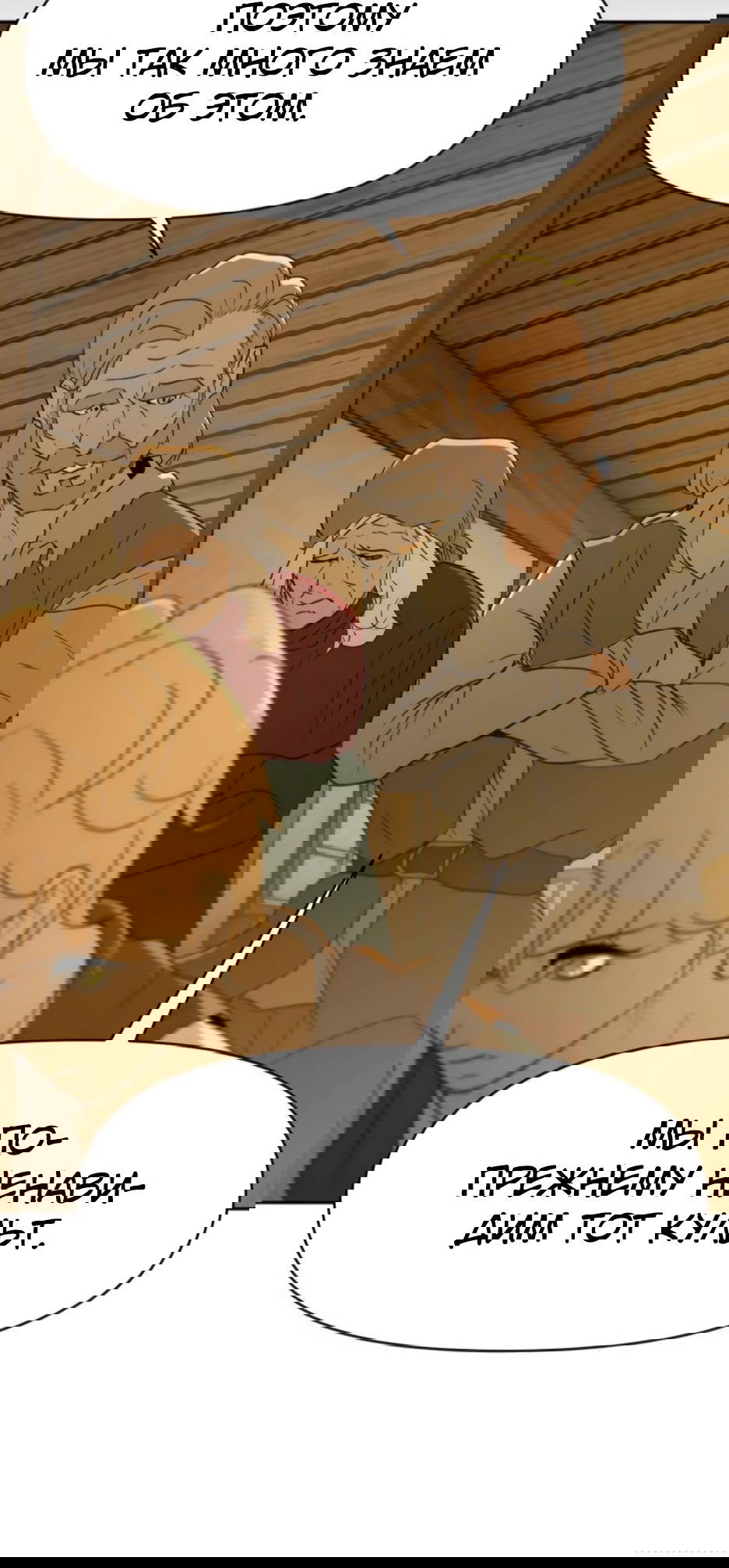 Манга Раб, ставший легендой арены! - Глава 34 Страница 22