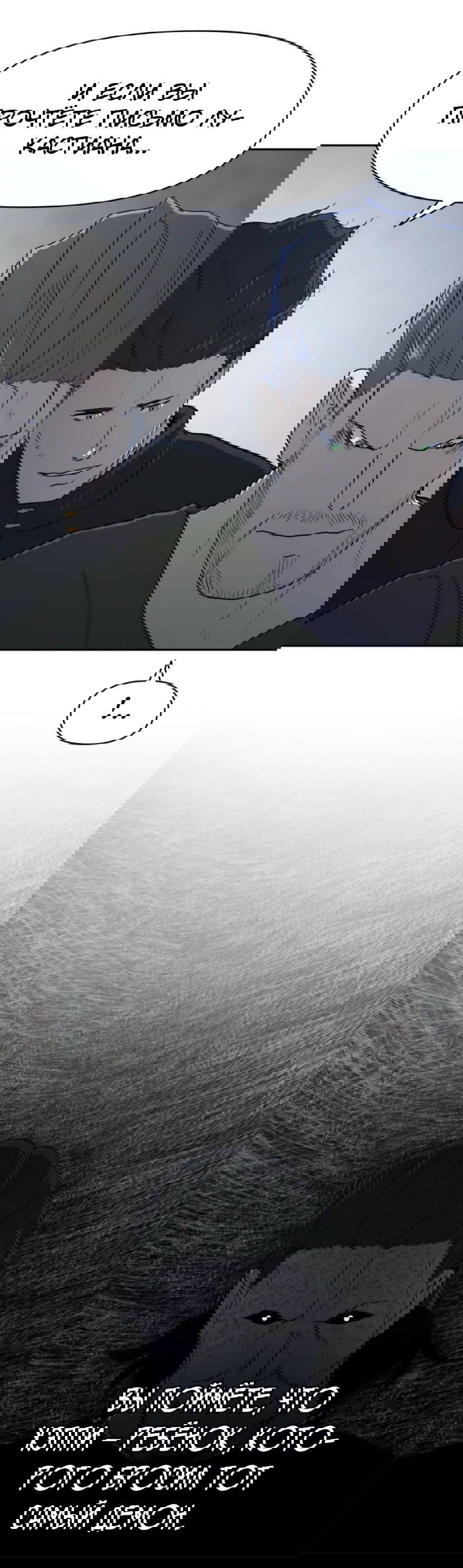 Манга Раб, ставший легендой арены! - Глава 34 Страница 41