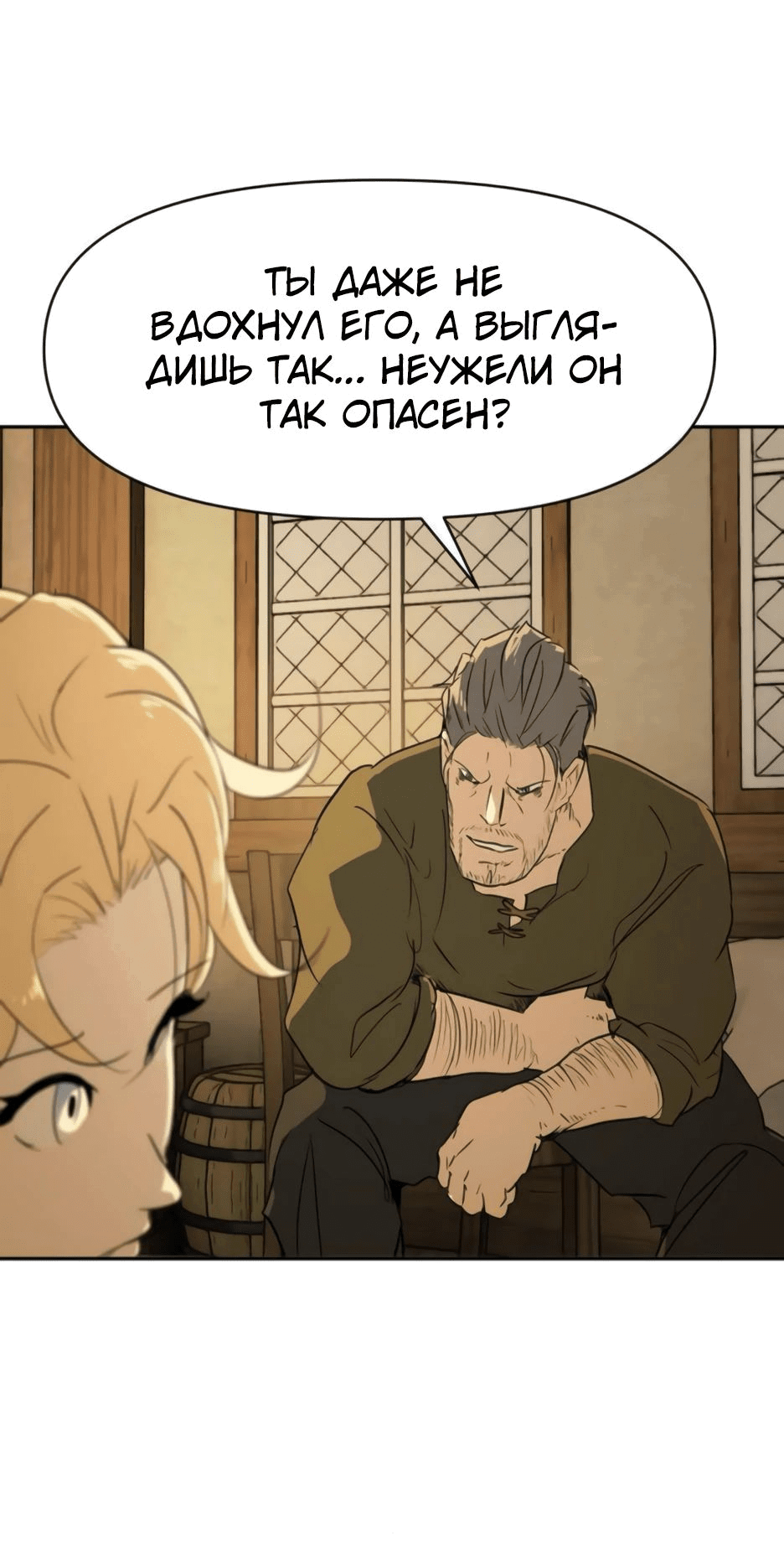 Манга Раб, ставший легендой арены! - Глава 34 Страница 15