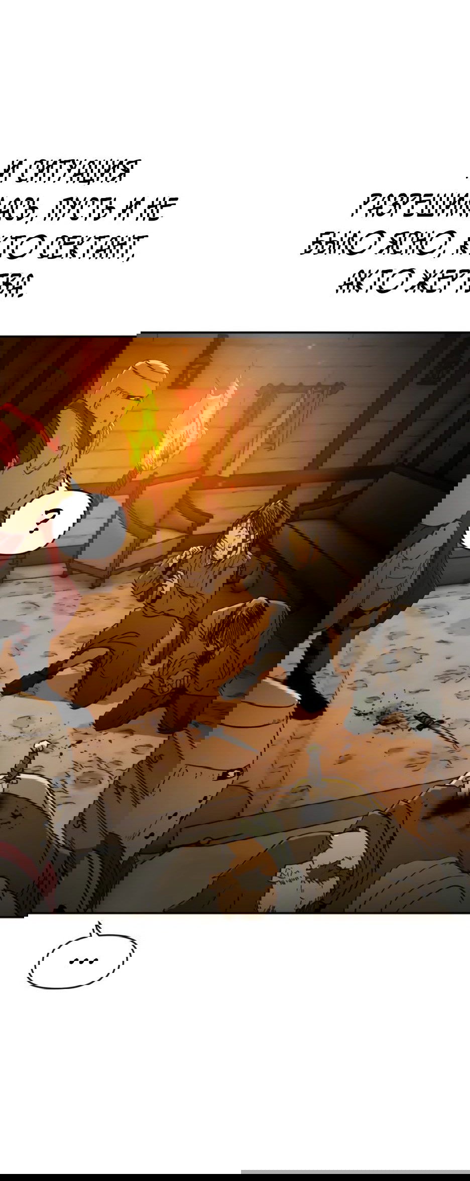 Манга Раб, ставший легендой арены! - Глава 34 Страница 5