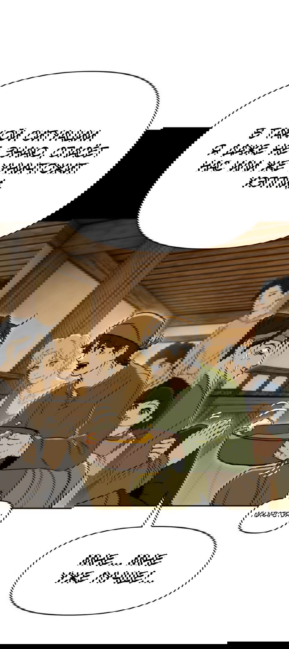 Манга Раб, ставший легендой арены! - Глава 34 Страница 61