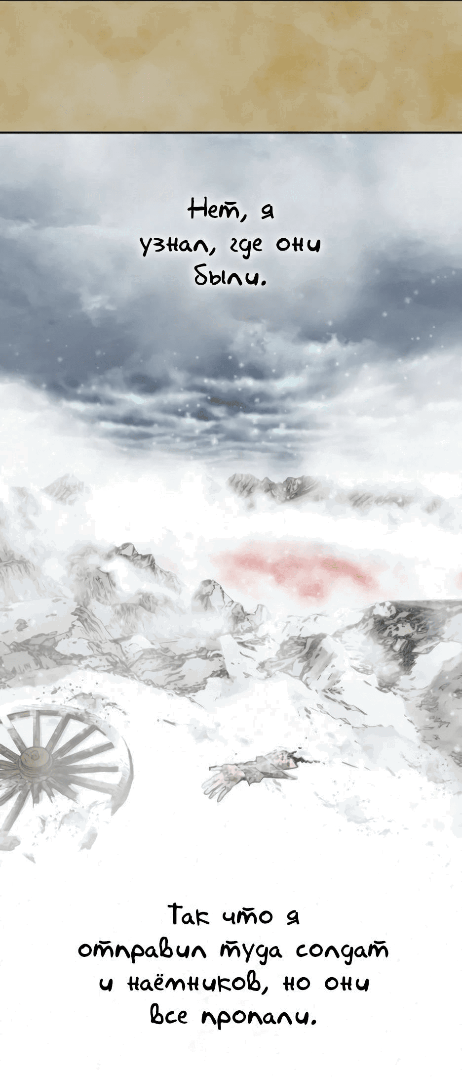 Манга Раб, ставший легендой арены! - Глава 34 Страница 47