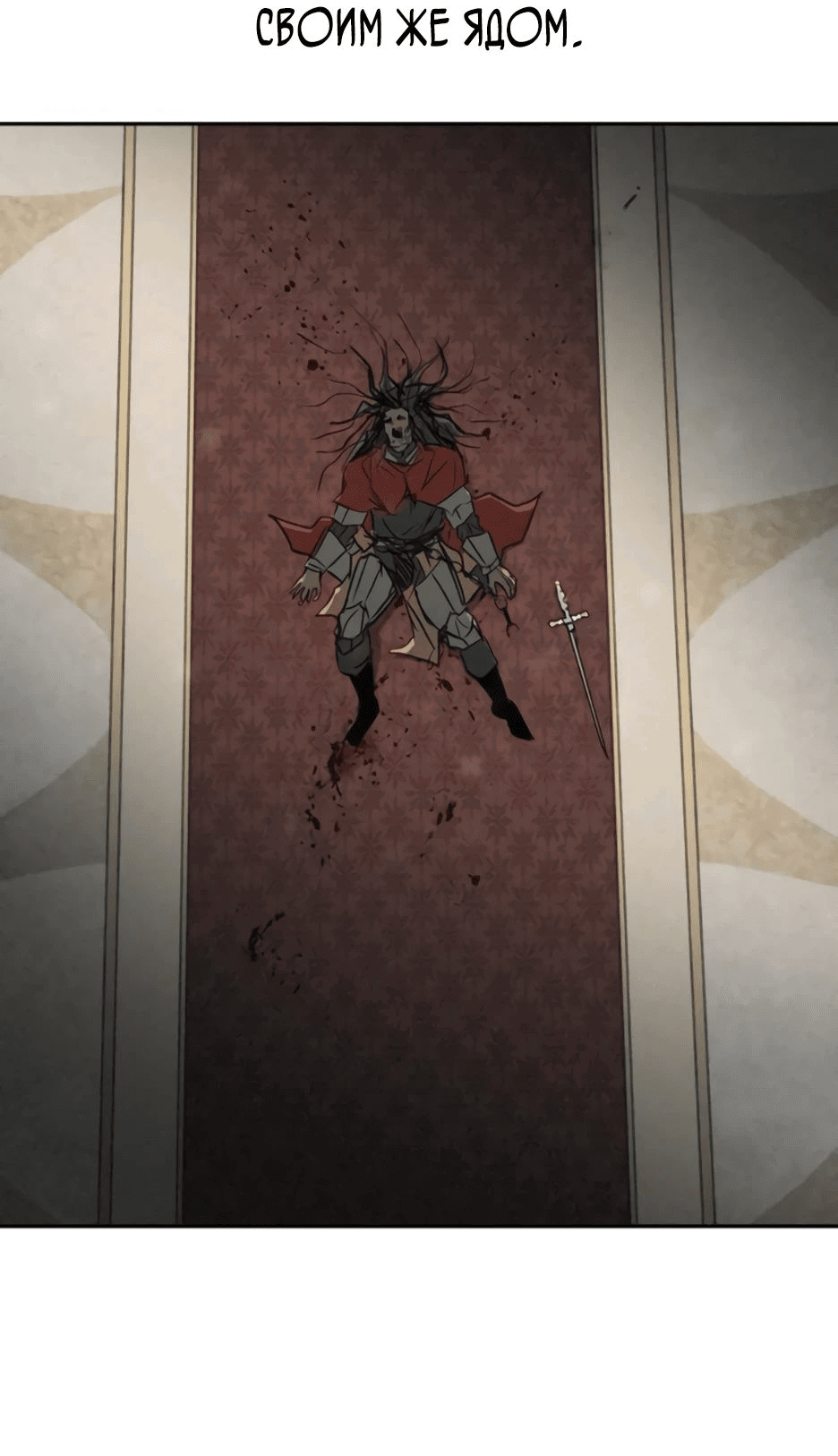 Манга Раб, ставший легендой арены! - Глава 34 Страница 3