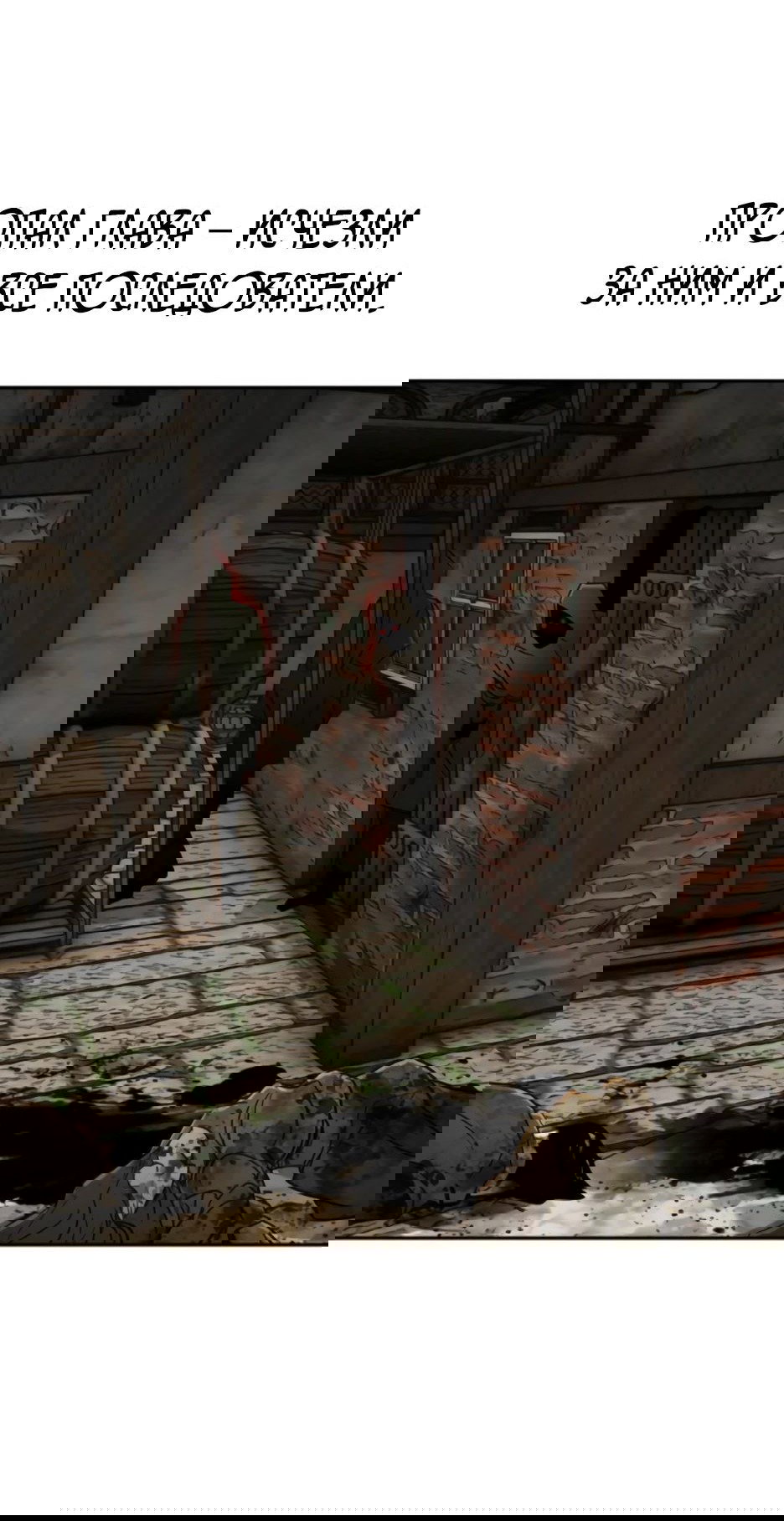 Манга Раб, ставший легендой арены! - Глава 34 Страница 4