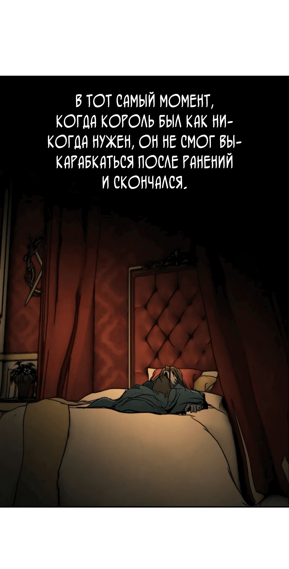 Манга Раб, ставший легендой арены! - Глава 34 Страница 7