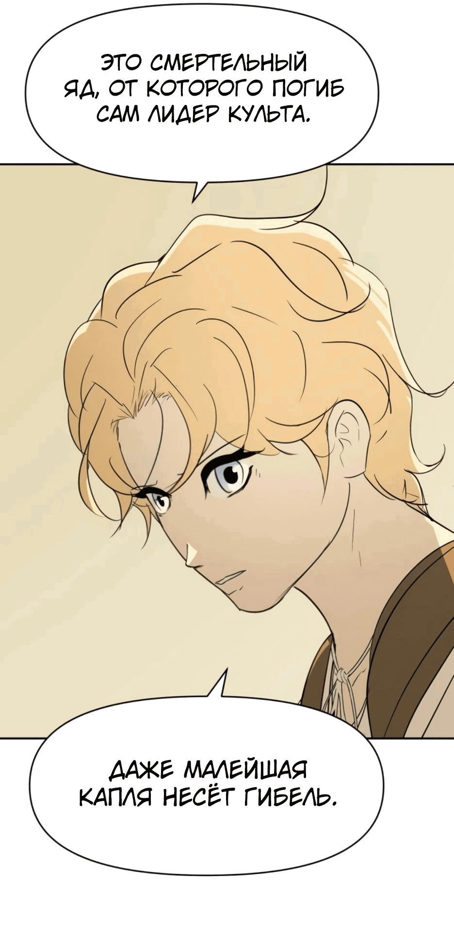 Манга Раб, ставший легендой арены! - Глава 34 Страница 16