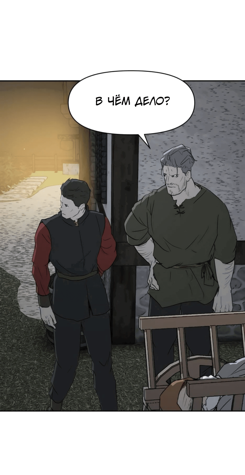 Манга Раб, ставший легендой арены! - Глава 34 Страница 33