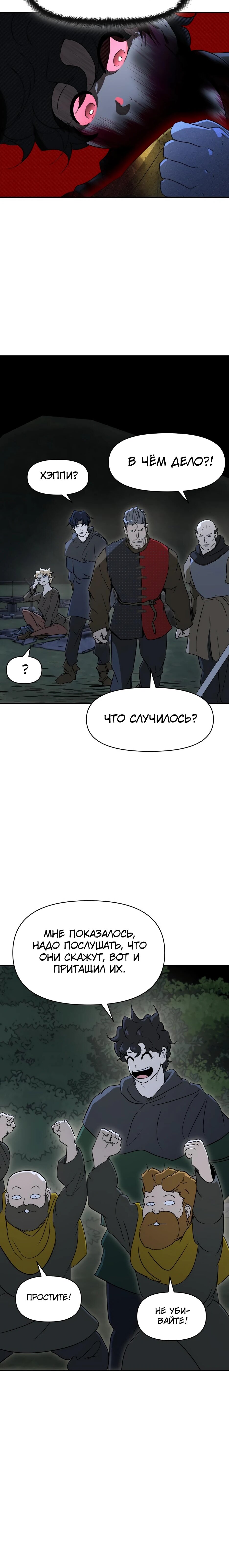 Манга Раб, ставший легендой арены! - Глава 36 Страница 88