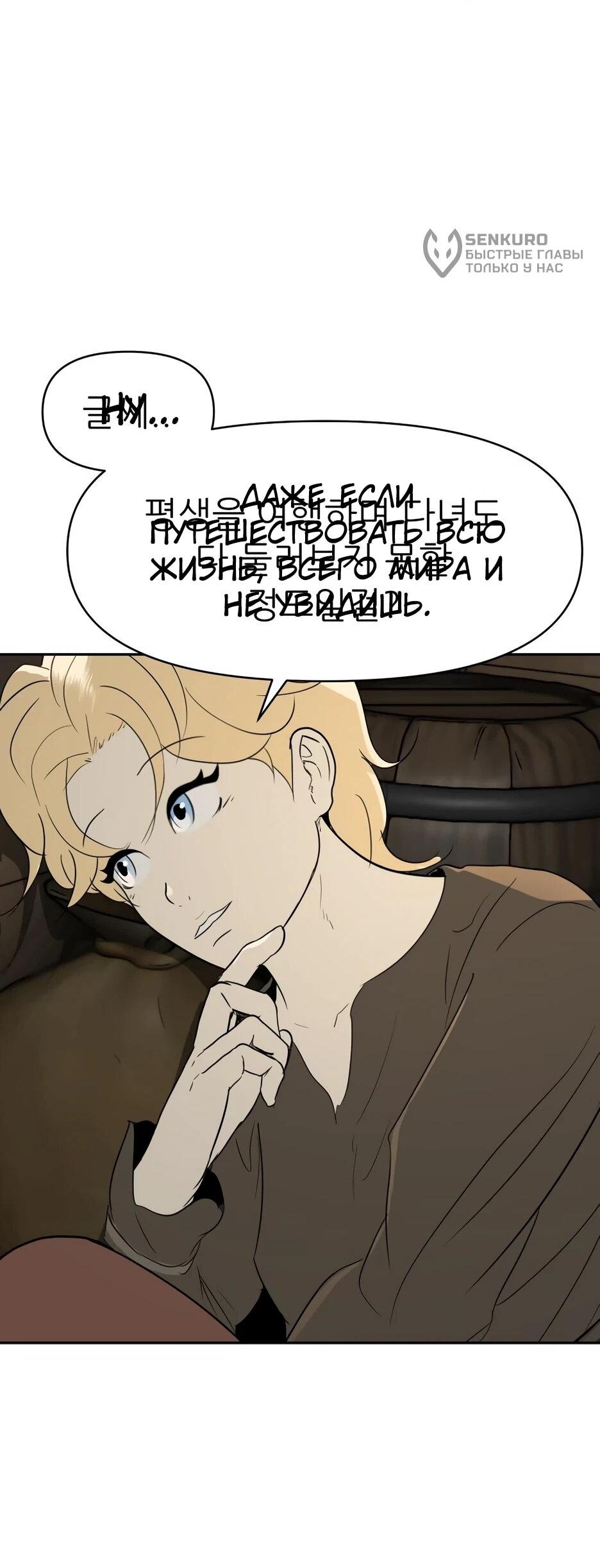 Манга Раб, ставший легендой арены! - Глава 36 Страница 6