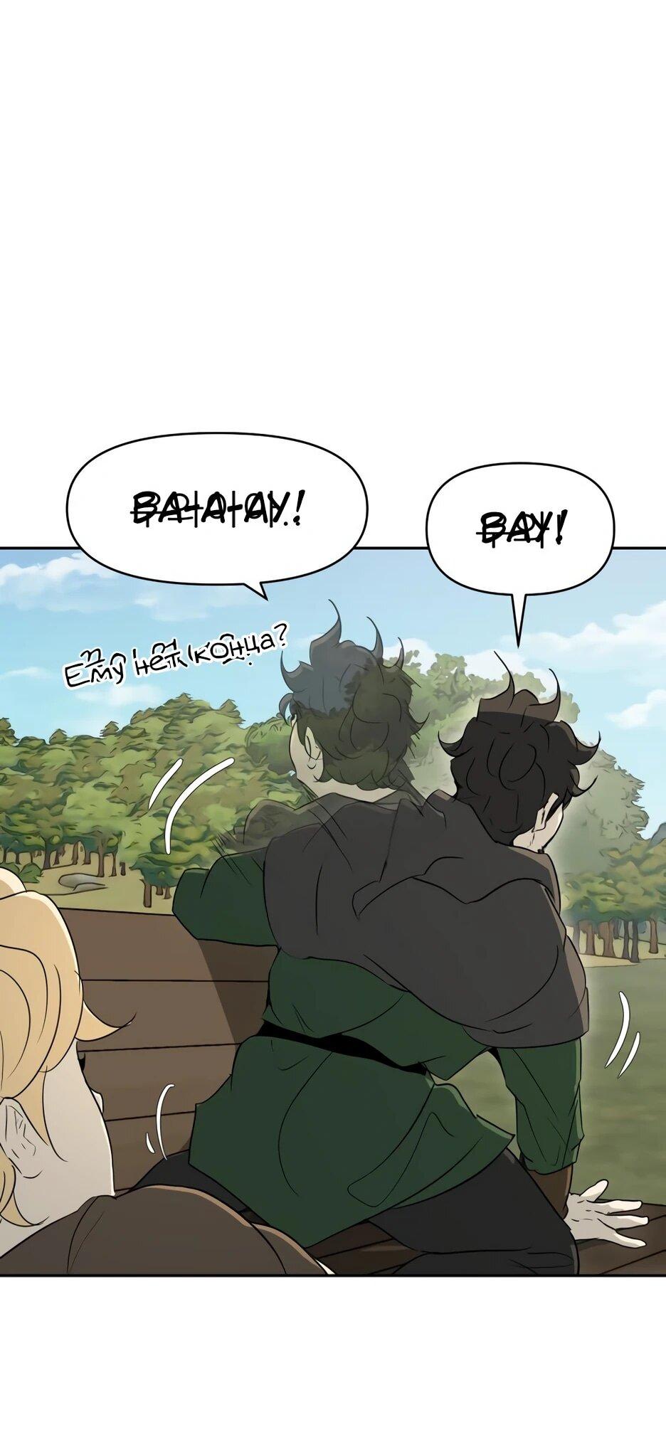 Манга Раб, ставший легендой арены! - Глава 36 Страница 7