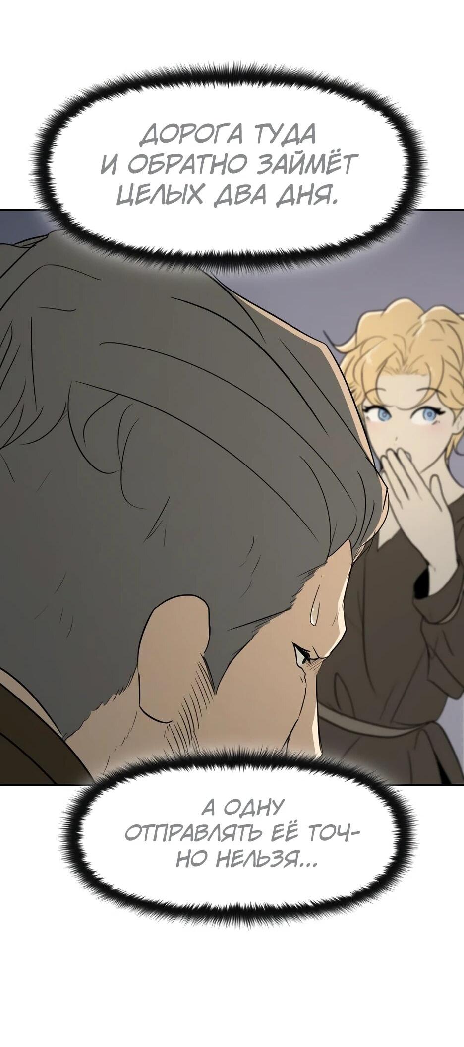 Манга Раб, ставший легендой арены! - Глава 36 Страница 21