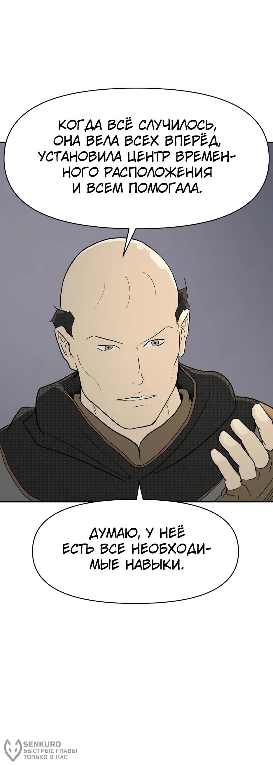 Манга Раб, ставший легендой арены! - Глава 36 Страница 23