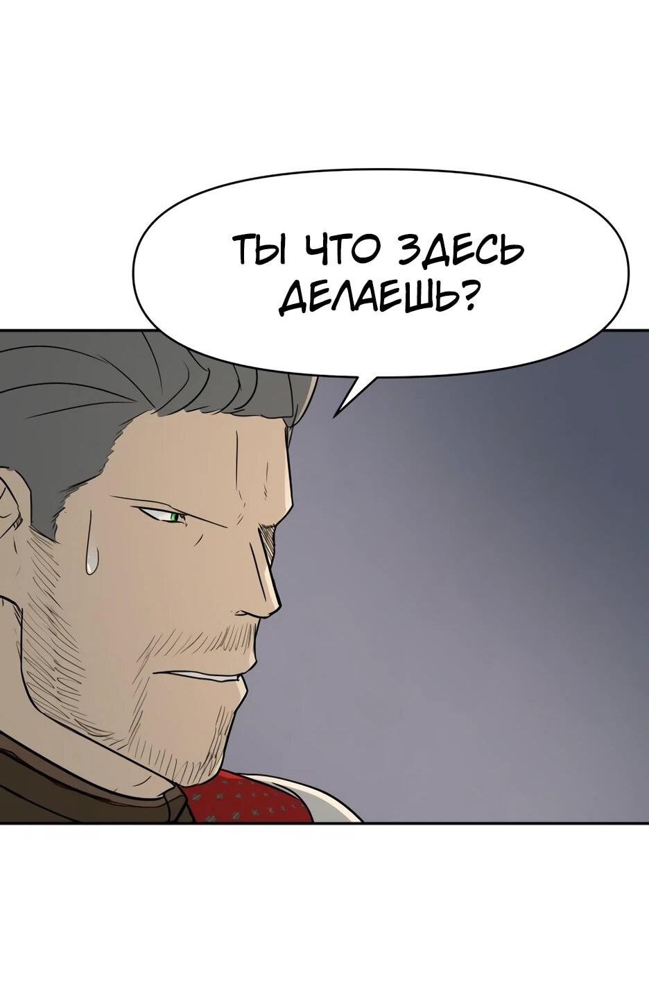 Манга Раб, ставший легендой арены! - Глава 36 Страница 16