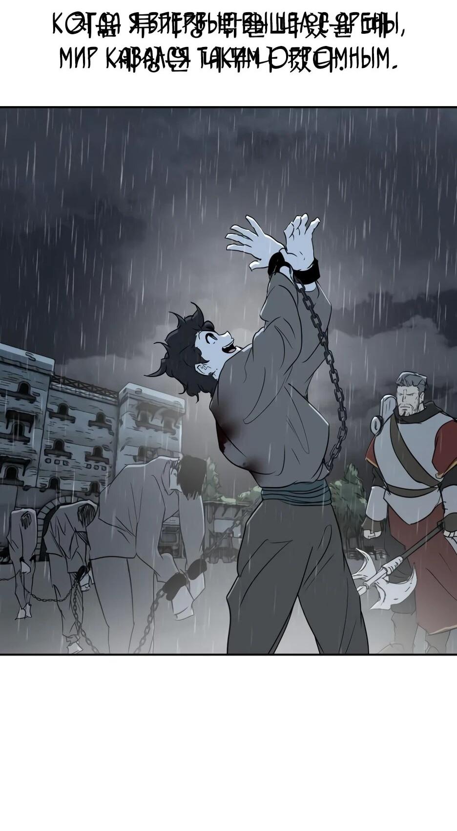 Манга Раб, ставший легендой арены! - Глава 36 Страница 3