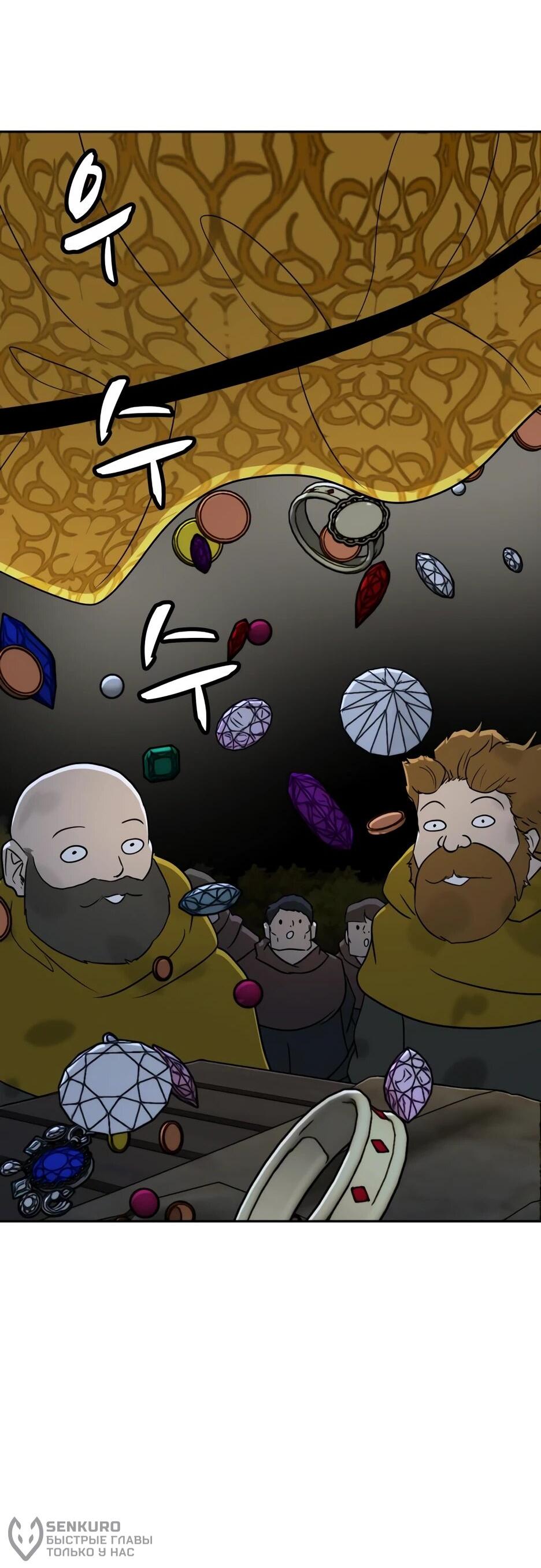 Манга Раб, ставший легендой арены! - Глава 36 Страница 45