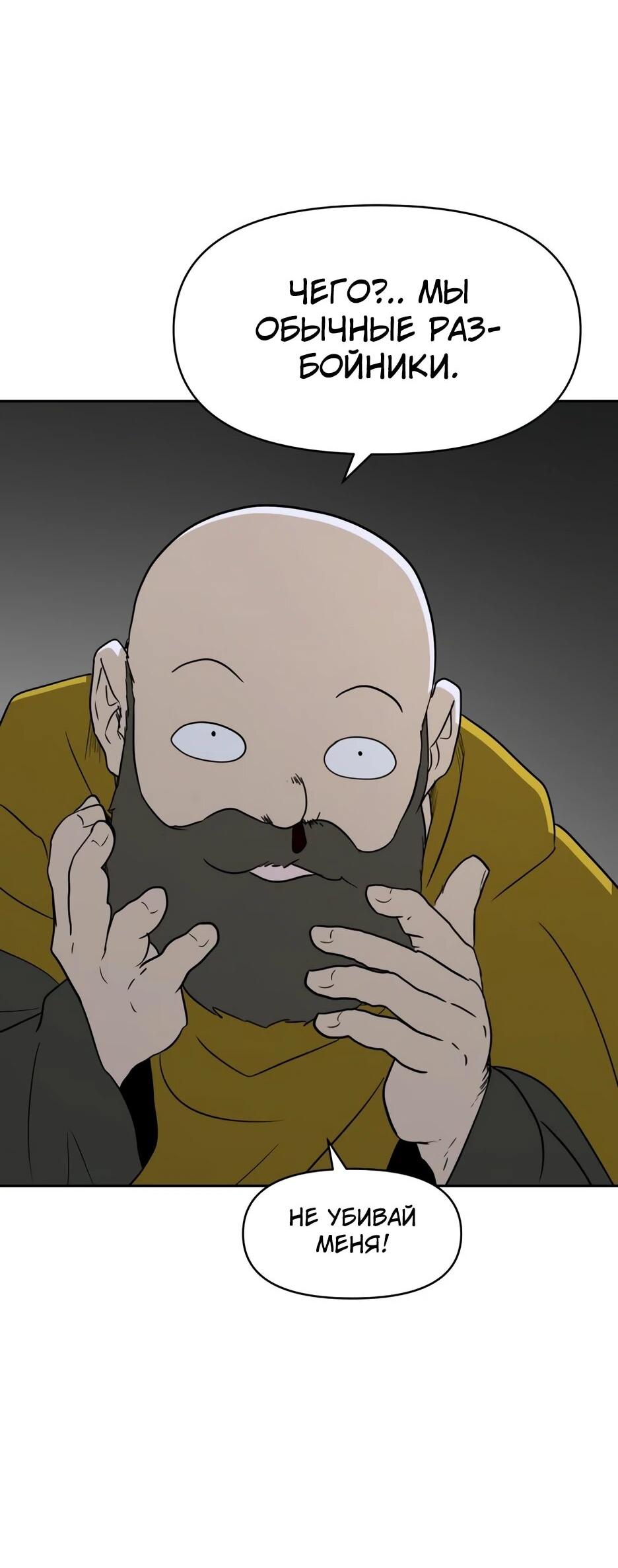 Манга Раб, ставший легендой арены! - Глава 36 Страница 82