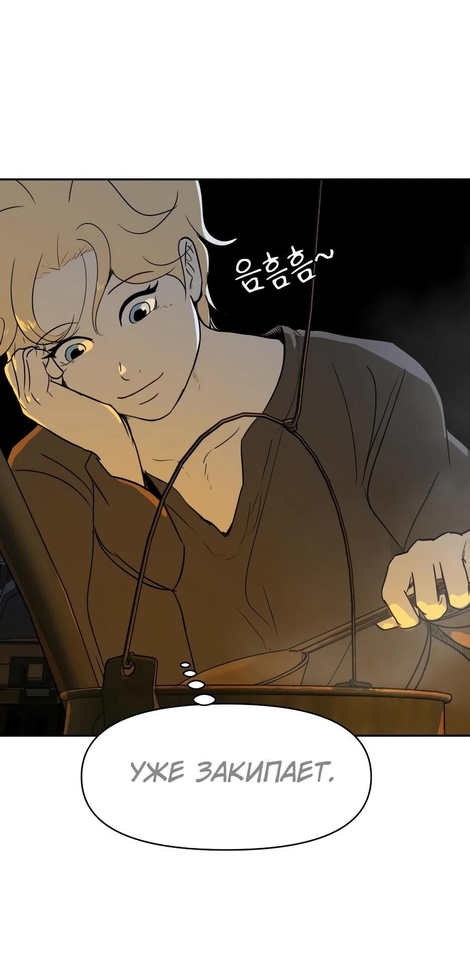 Манга Раб, ставший легендой арены! - Глава 36 Страница 31