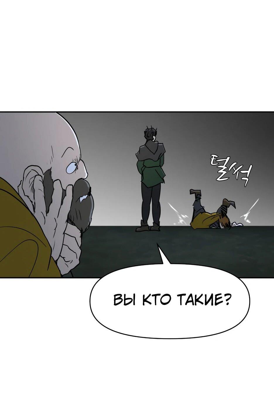 Манга Раб, ставший легендой арены! - Глава 36 Страница 79