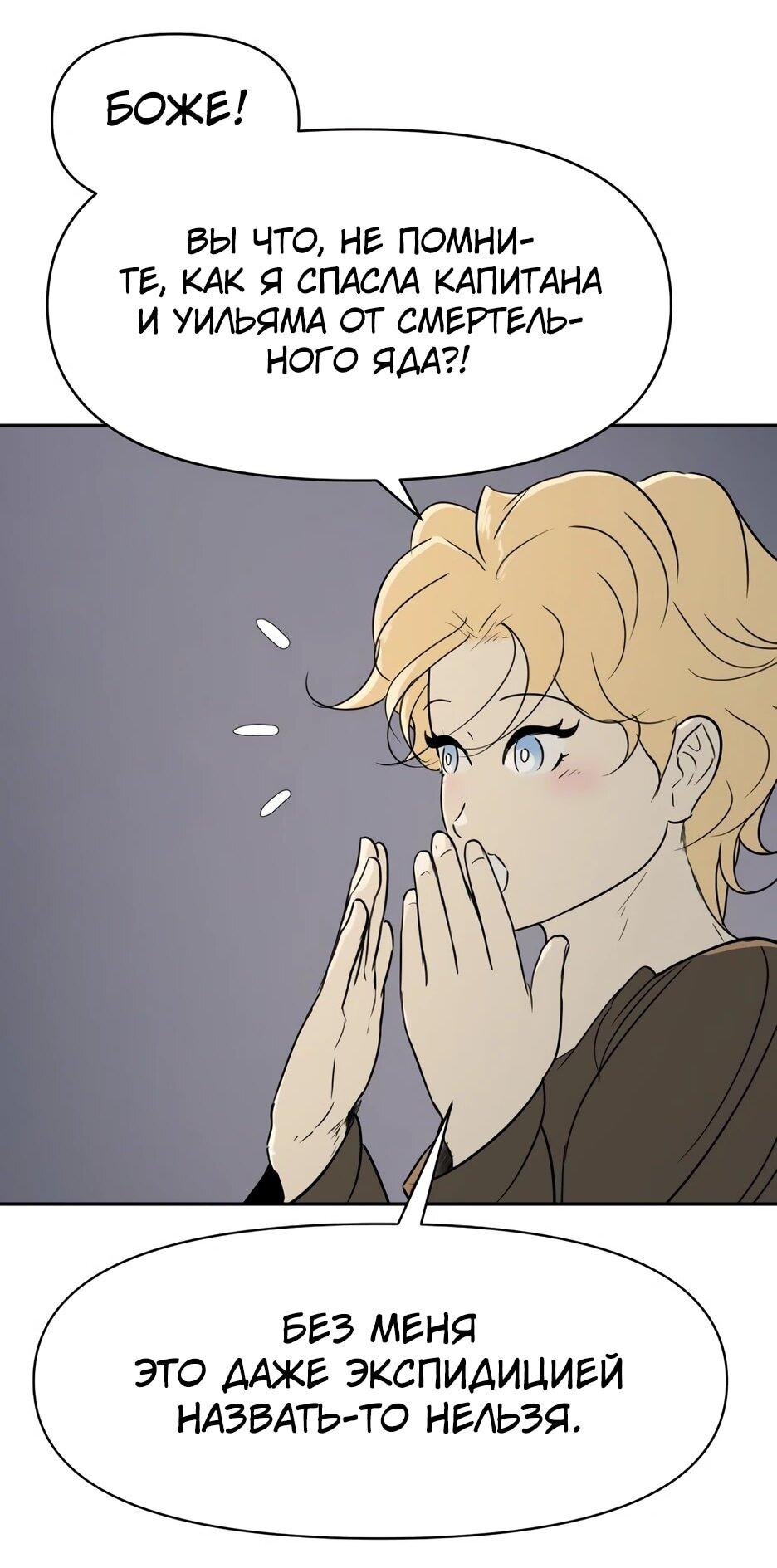 Манга Раб, ставший легендой арены! - Глава 36 Страница 19