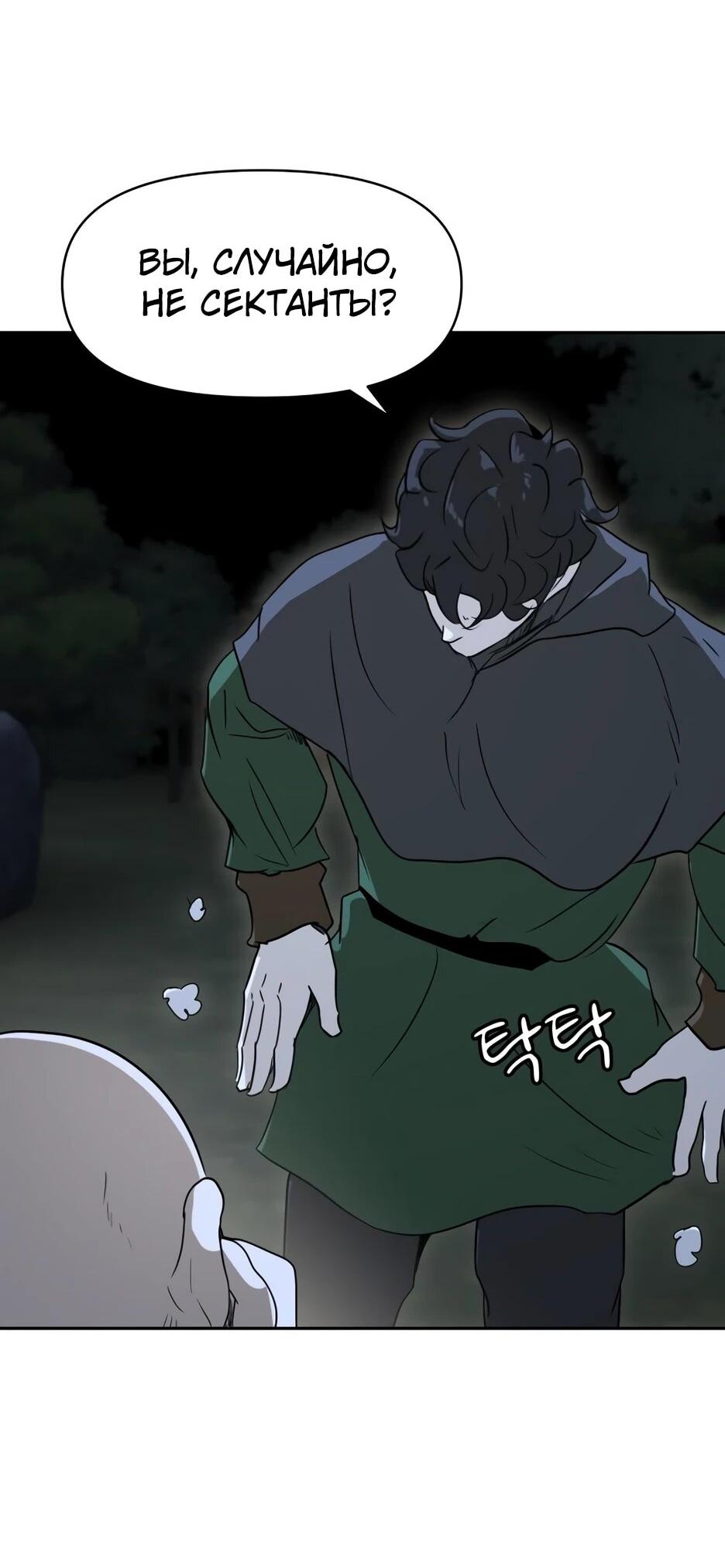 Манга Раб, ставший легендой арены! - Глава 36 Страница 81