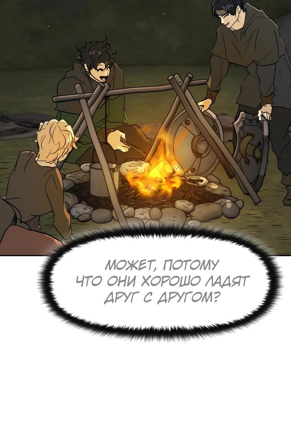 Манга Раб, ставший легендой арены! - Глава 36 Страница 29